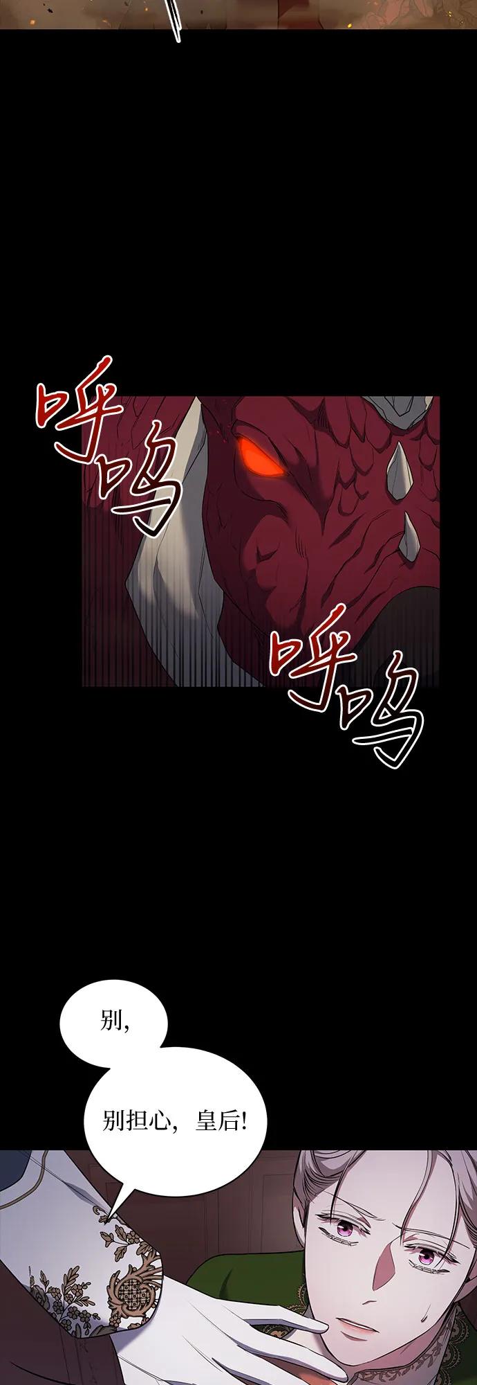 《是谁劫走了皇后》第7话 第27页