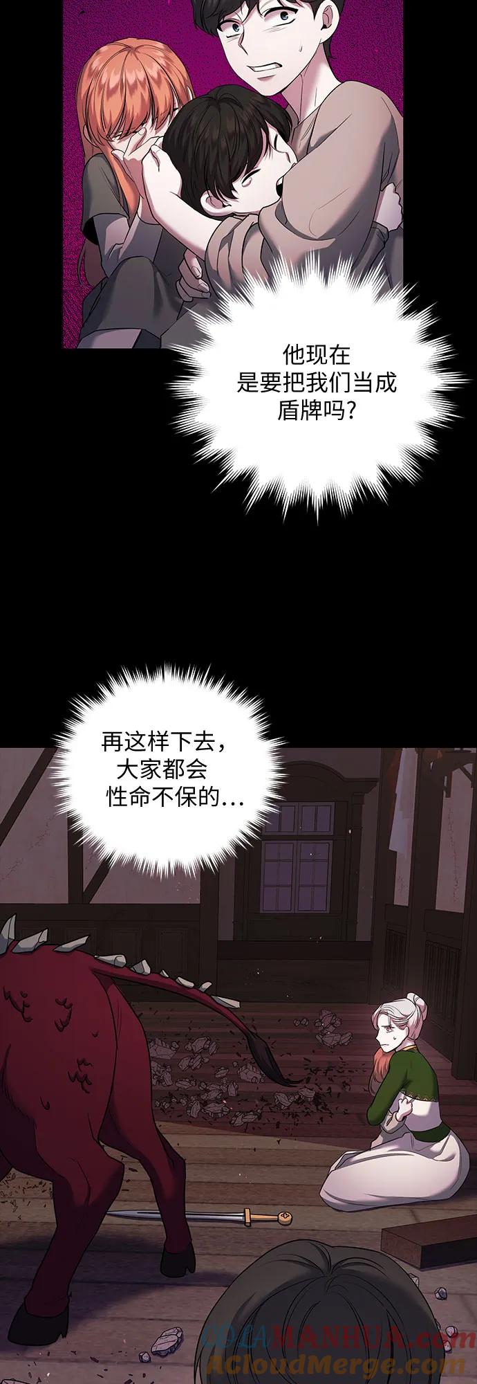 《是谁劫走了皇后》第7话 第46页