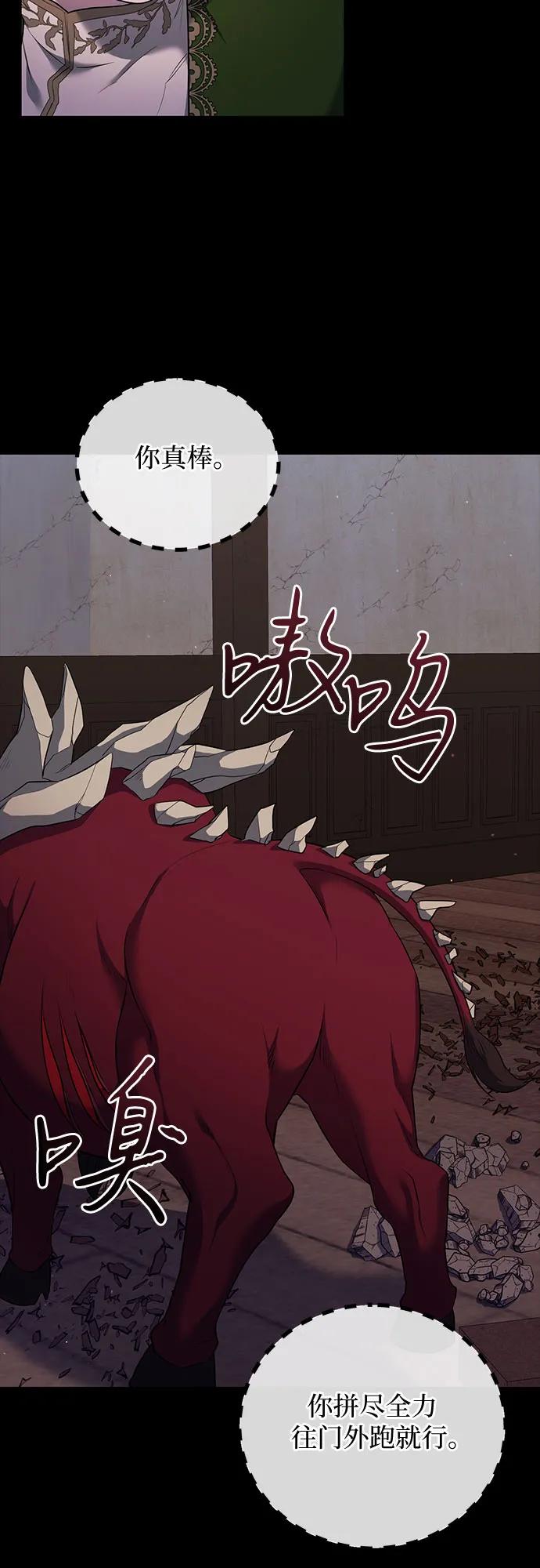 《是谁劫走了皇后》第7话 第50页