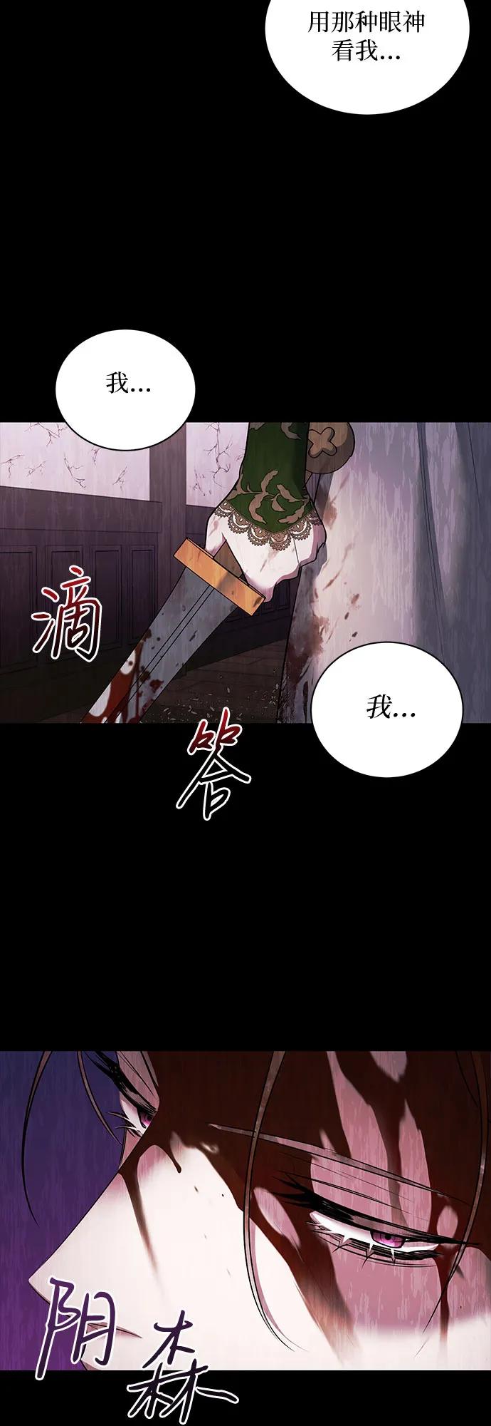 《是谁劫走了皇后》第7话 第66页