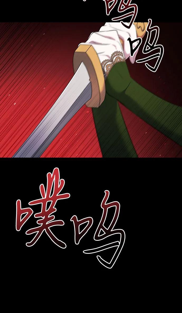 《是谁劫走了皇后》第7话 第57页