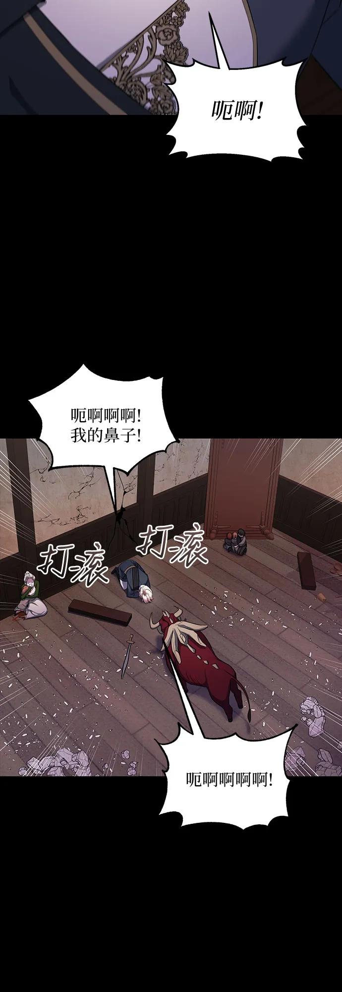 《是谁劫走了皇后》第7话 第38页