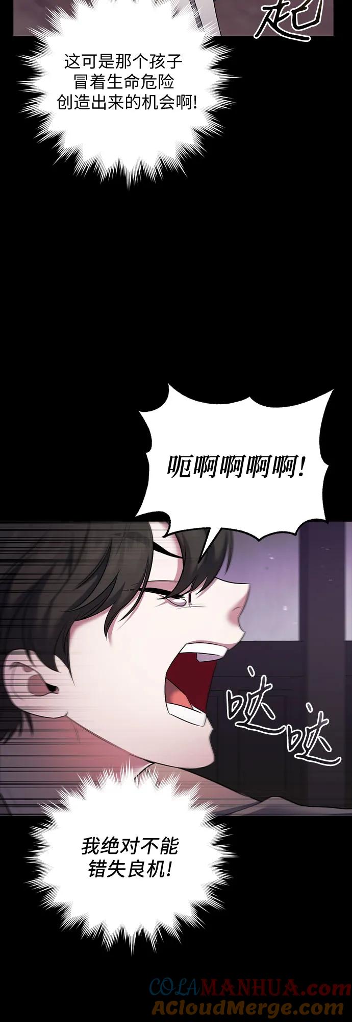 《是谁劫走了皇后》第7话 第55页