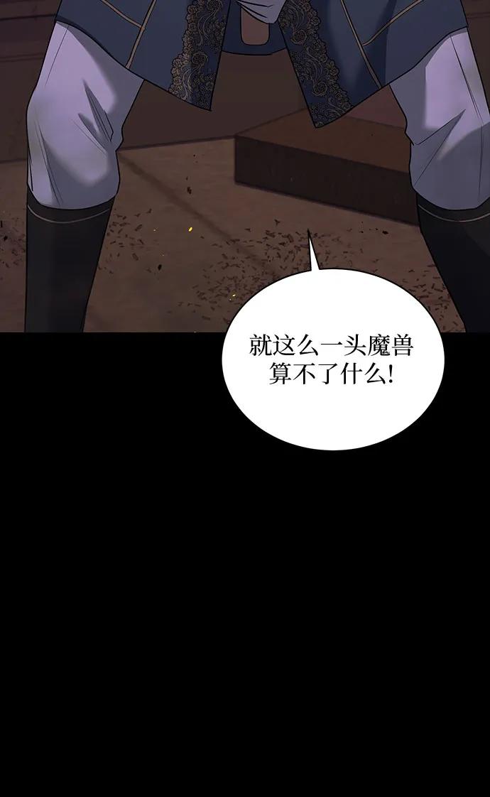 《是谁劫走了皇后》第7话 第29页