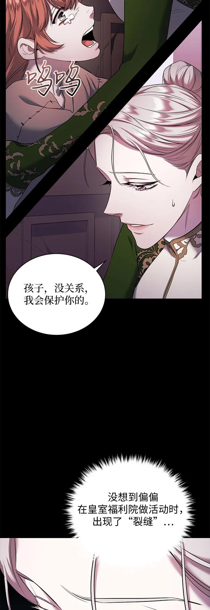 《是谁劫走了皇后》第7话 第23页