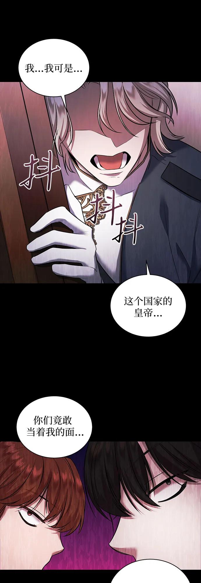 《是谁劫走了皇后》第7话 第65页