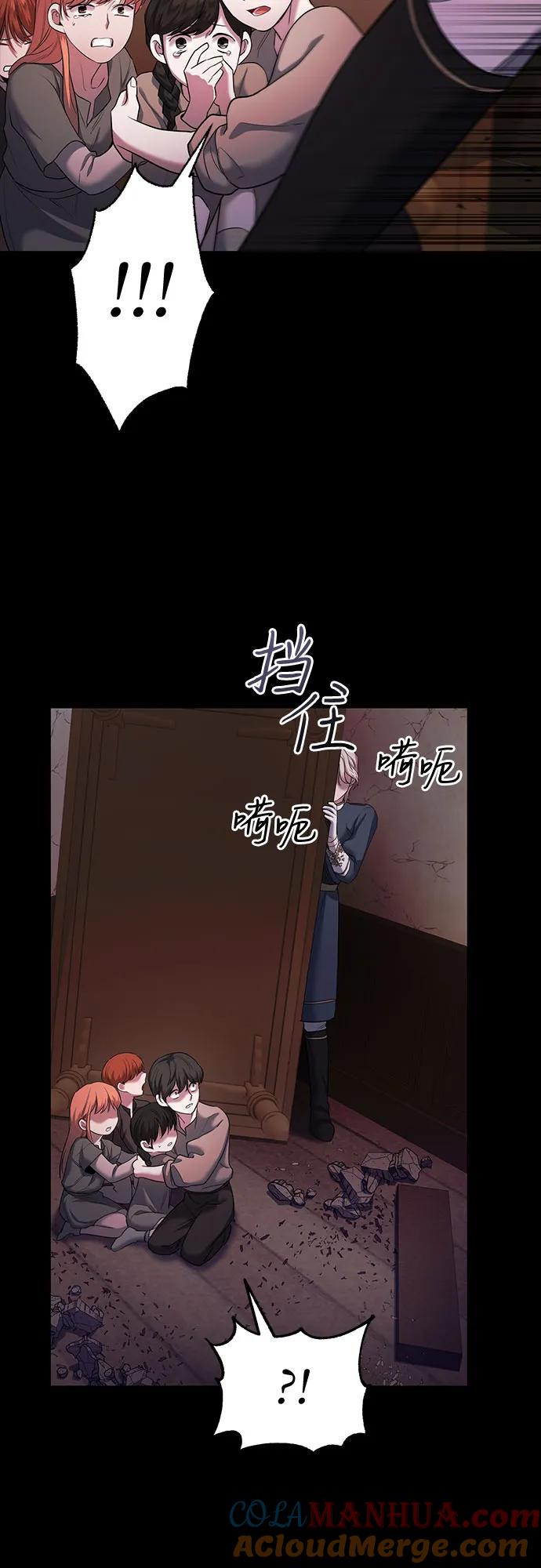 《是谁劫走了皇后》第7话 第43页