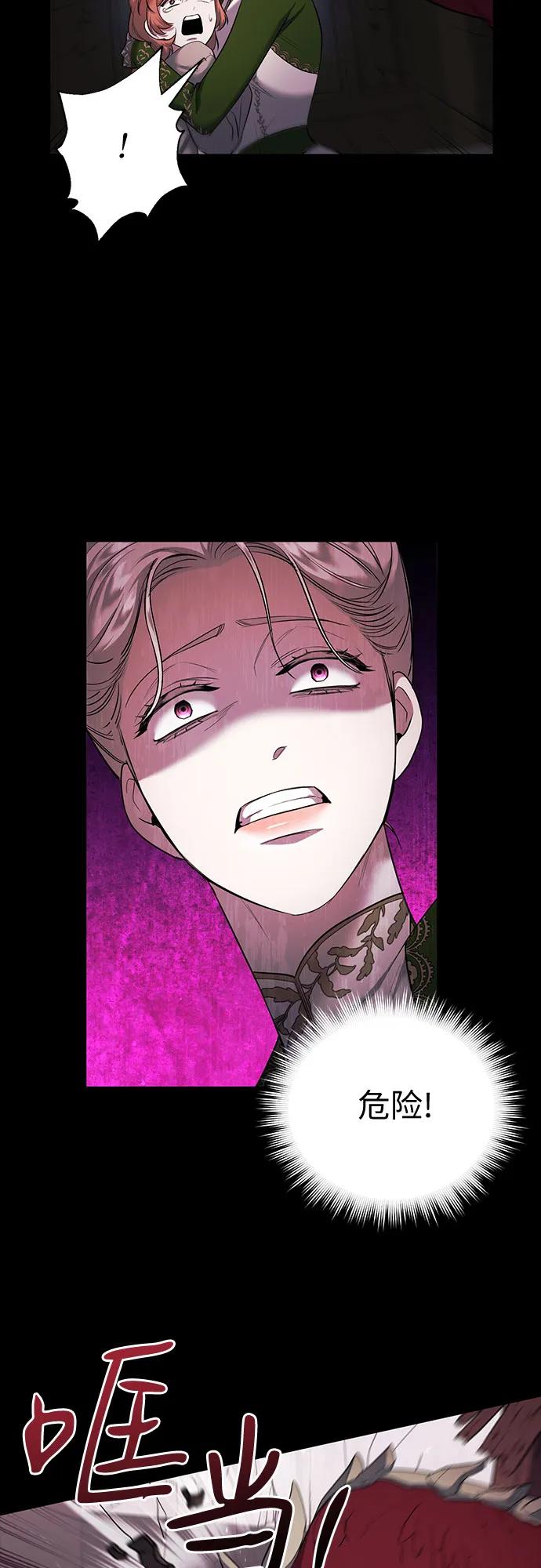 《是谁劫走了皇后》第7话 第32页