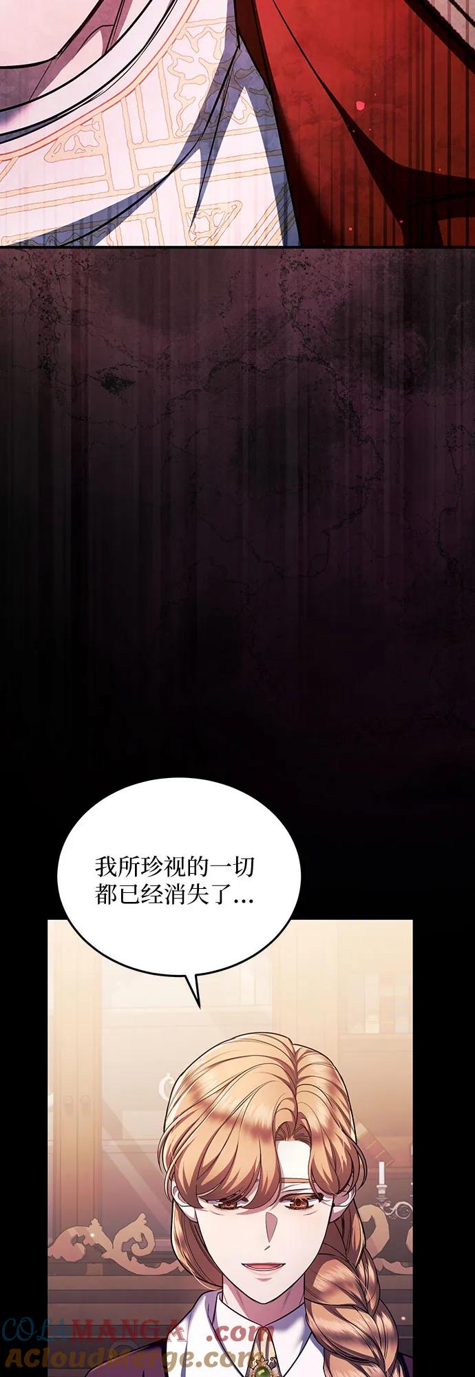 《是谁劫走了皇后》第79话 第13页