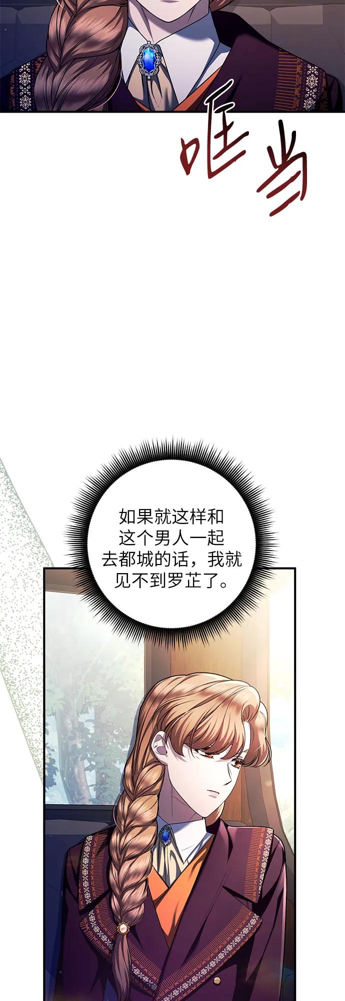 《是谁劫走了皇后》第79话 第32页