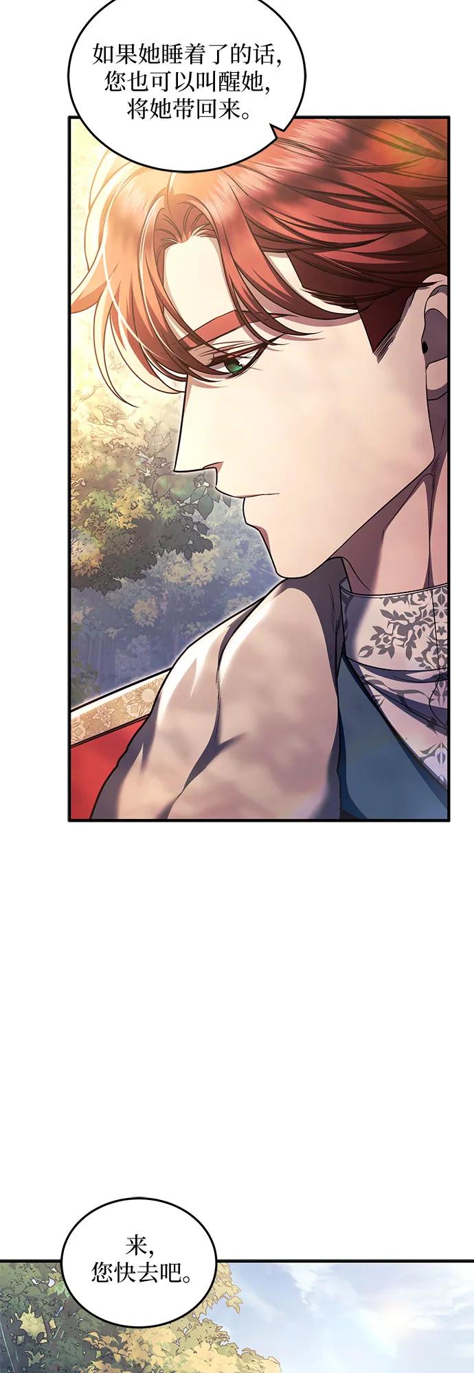 《是谁劫走了皇后》第79话 第54页