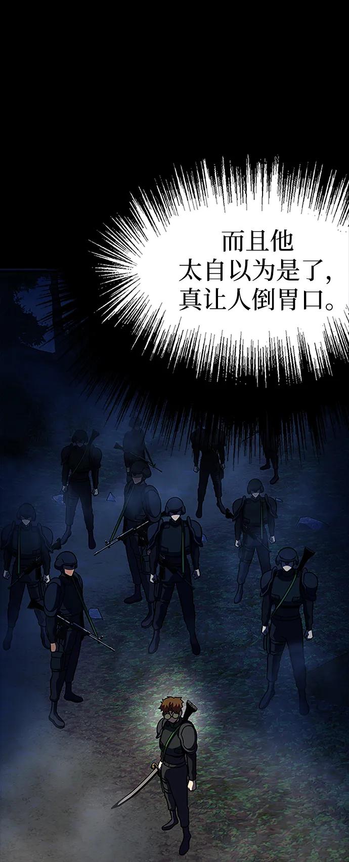 《吞噬钢铁的玩家》[第79话] 恶劣 第134页