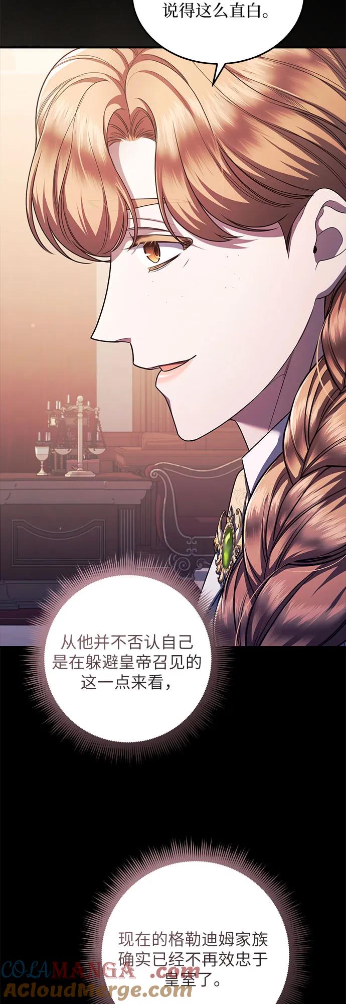 《是谁劫走了皇后》第79话 第16页