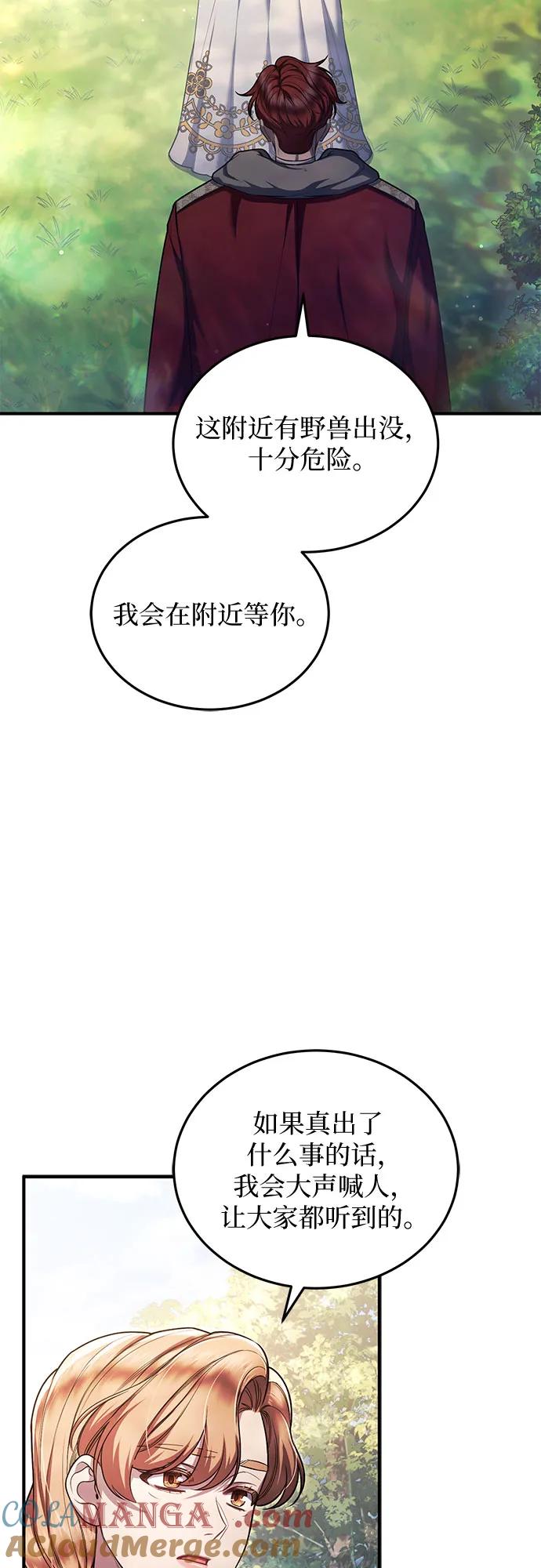 《是谁劫走了皇后》第79话 第43页