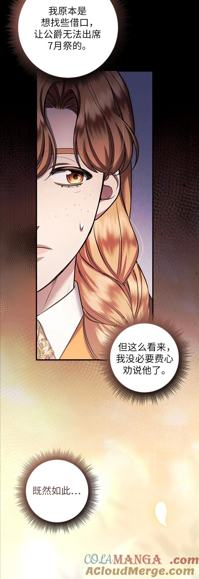 《是谁劫走了皇后》第79话 第22页