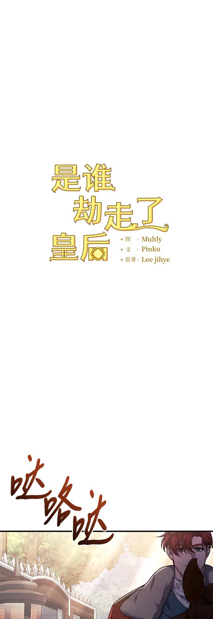 《是谁劫走了皇后》第79话 第2页