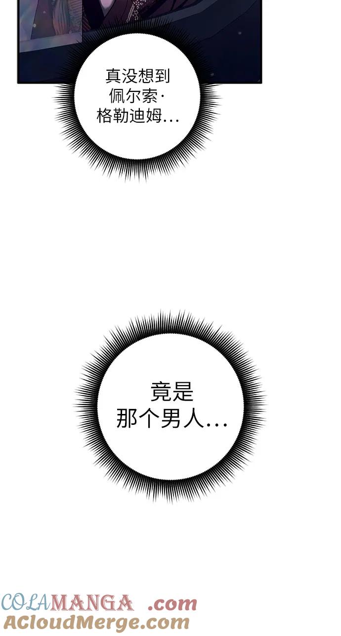 《是谁劫走了皇后》第79话 第4页