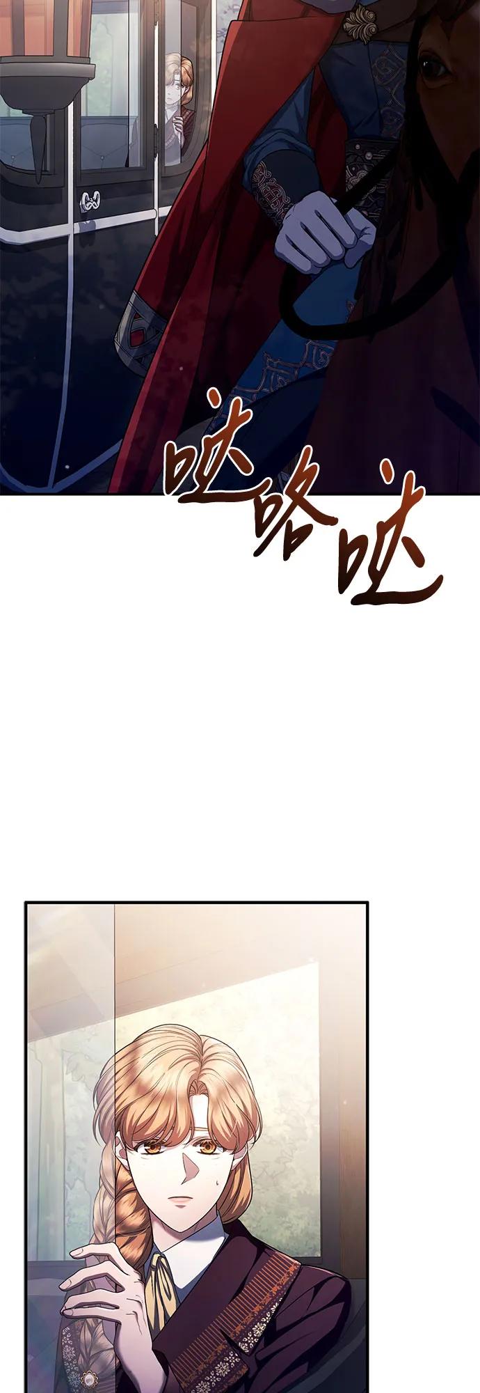 《是谁劫走了皇后》第79话 第3页