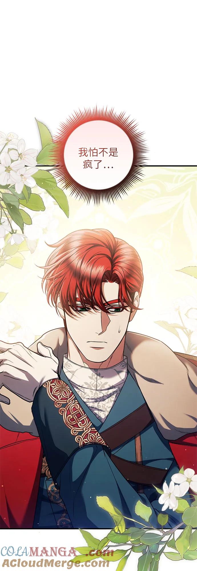 《是谁劫走了皇后》第79话 第64页