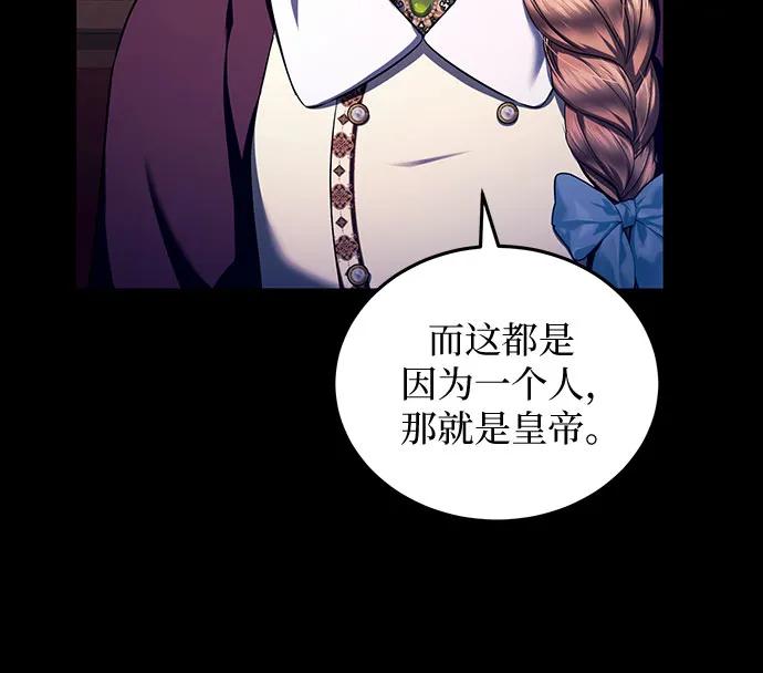 《是谁劫走了皇后》第79话 第14页