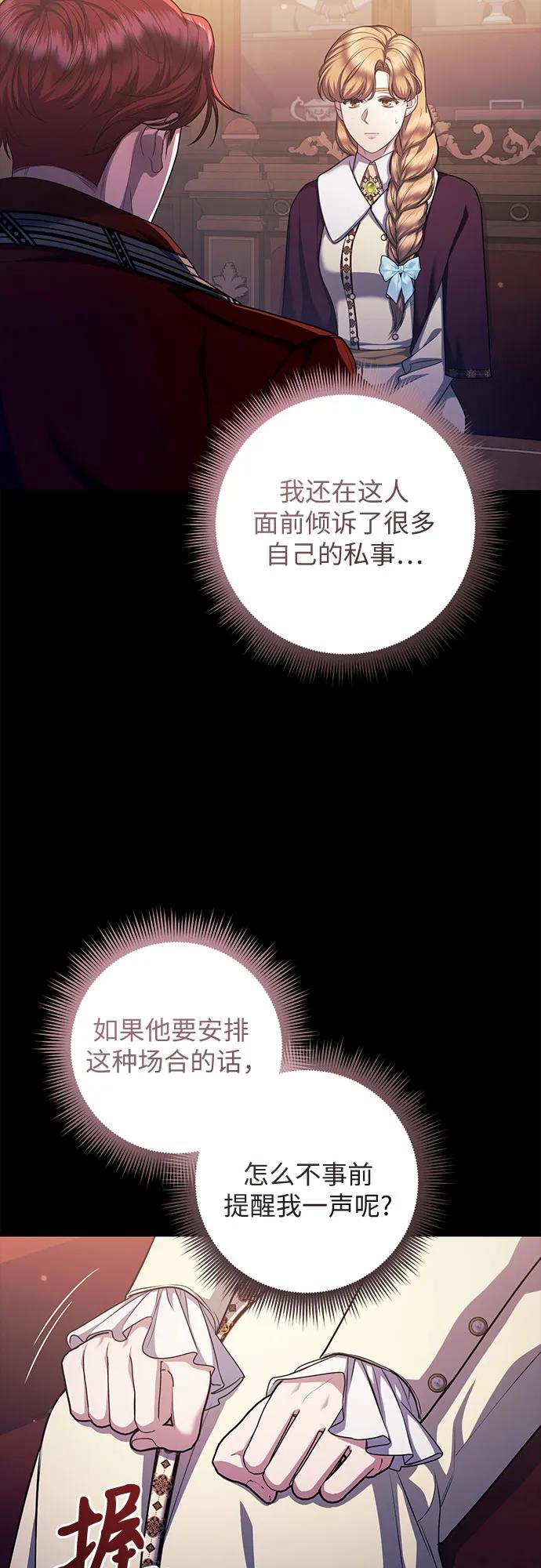 《是谁劫走了皇后》第79话 第6页