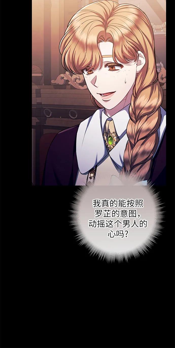 《是谁劫走了皇后》第79话 第9页