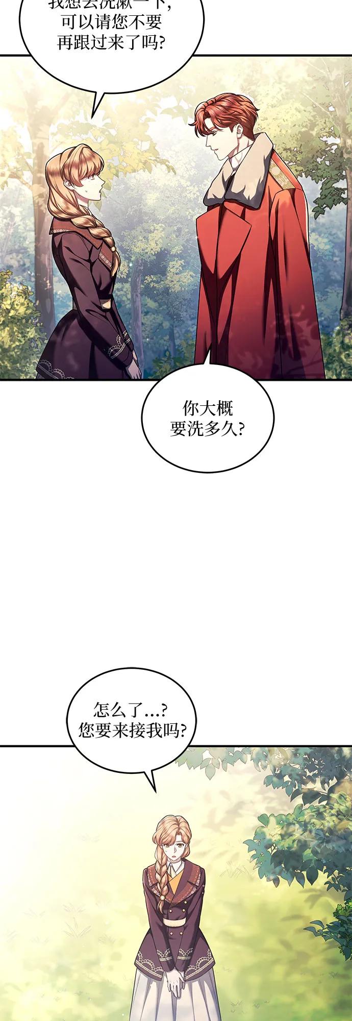 《是谁劫走了皇后》第79话 第42页