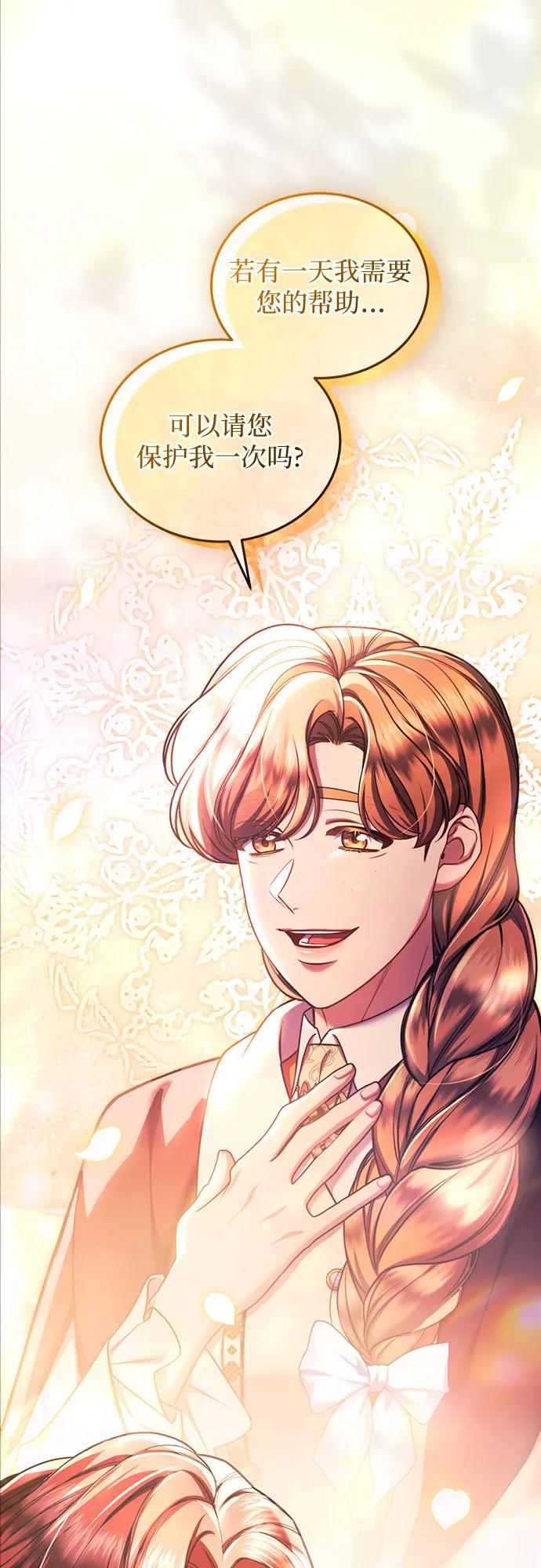 《是谁劫走了皇后》第79话 第23页