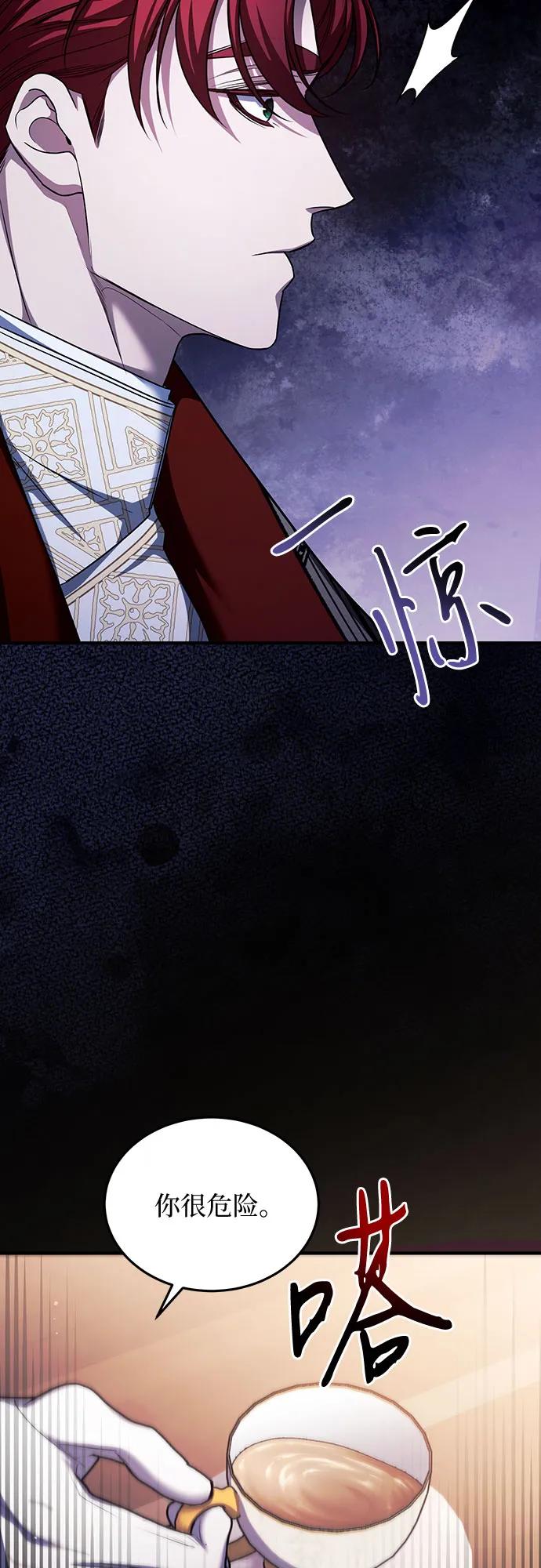 《是谁劫走了皇后》第79话 第11页