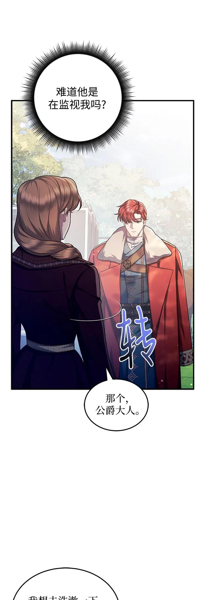 《是谁劫走了皇后》第79话 第41页