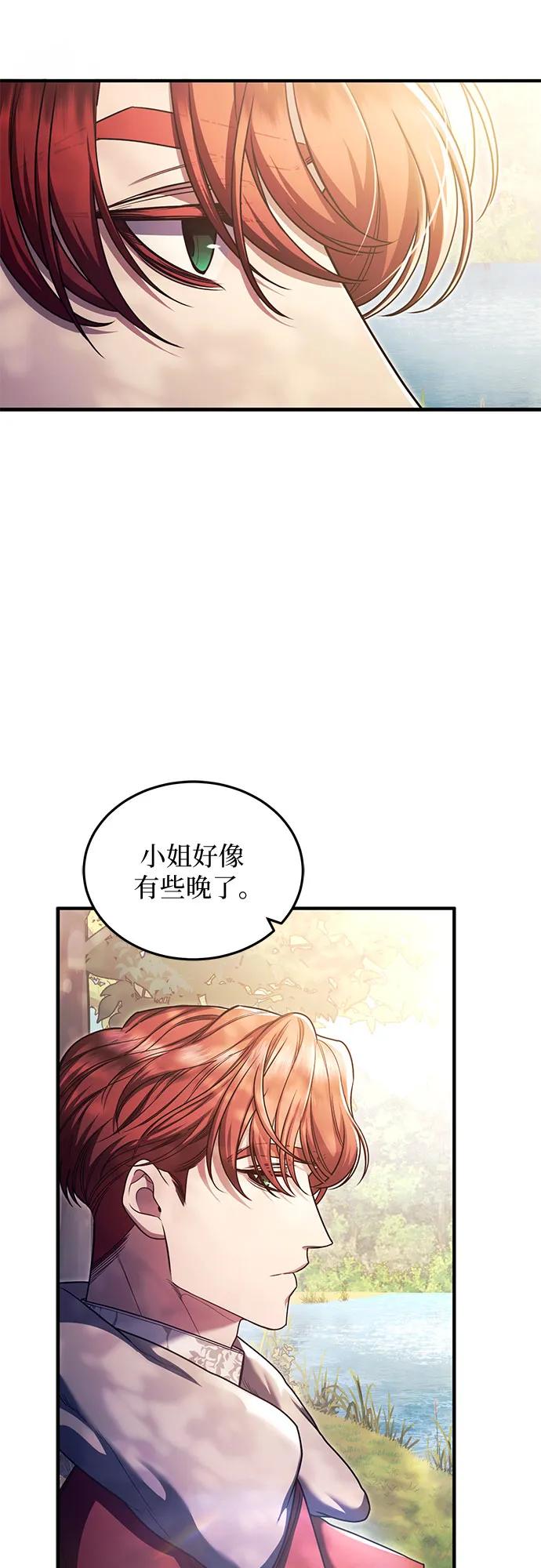 《是谁劫走了皇后》第79话 第51页