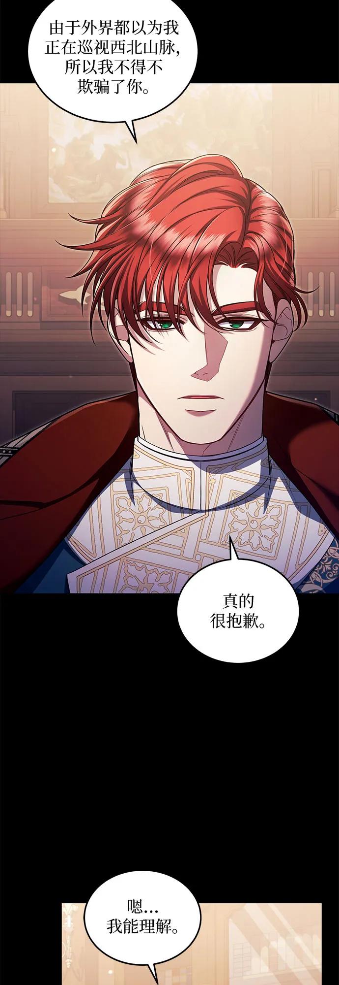 《是谁劫走了皇后》第79话 第8页