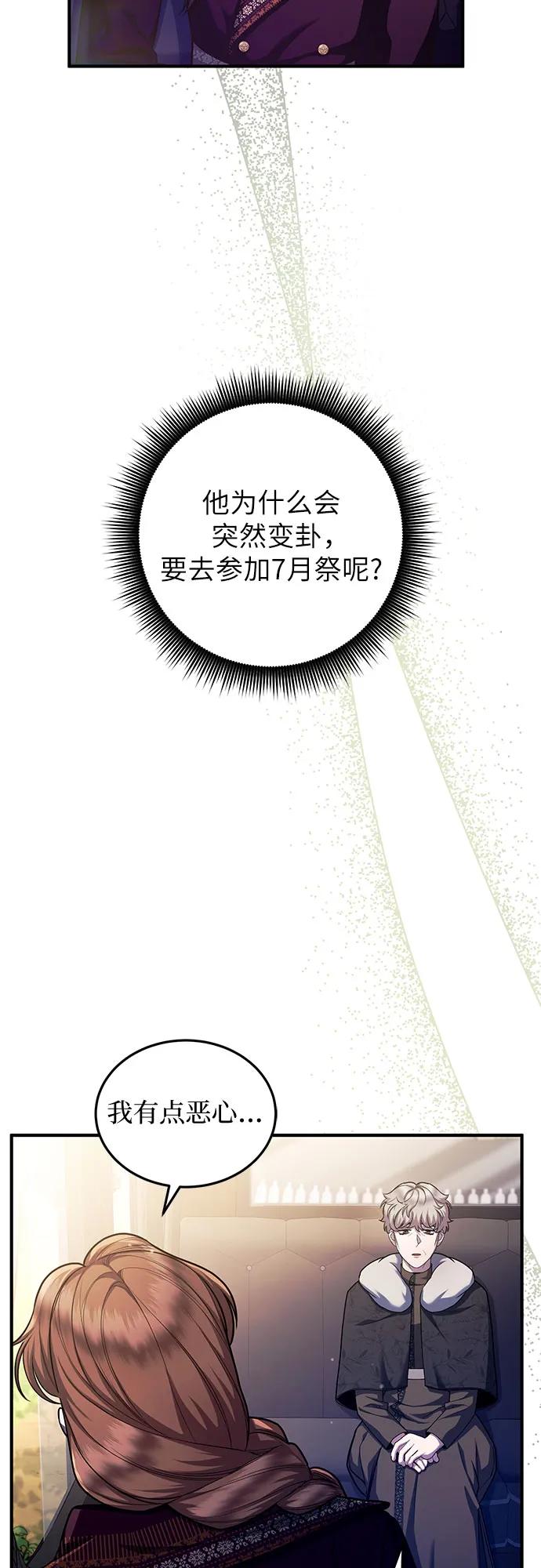 《是谁劫走了皇后》第79话 第33页