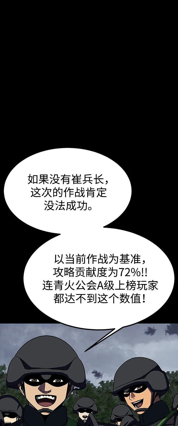 《吞噬钢铁的玩家》[第79话] 恶劣 第132页