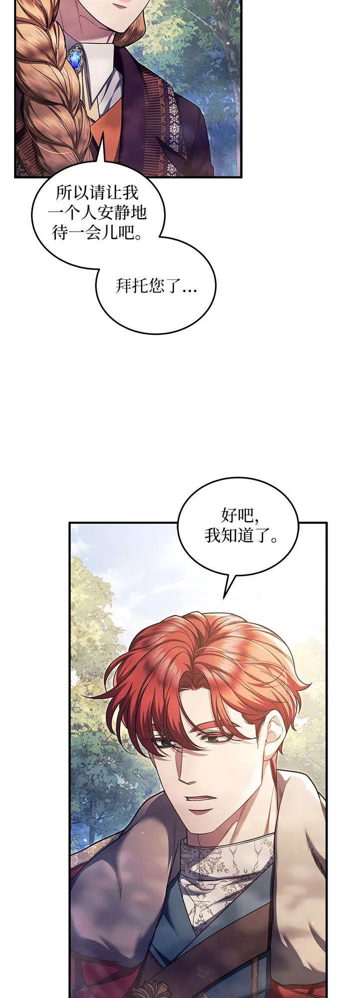 《是谁劫走了皇后》第79话 第44页