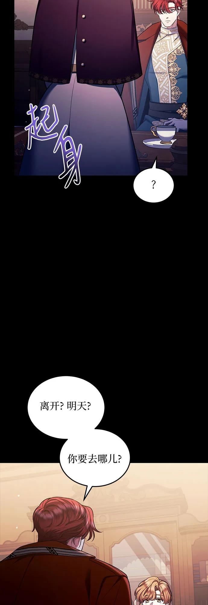 《是谁劫走了皇后》第79话 第27页