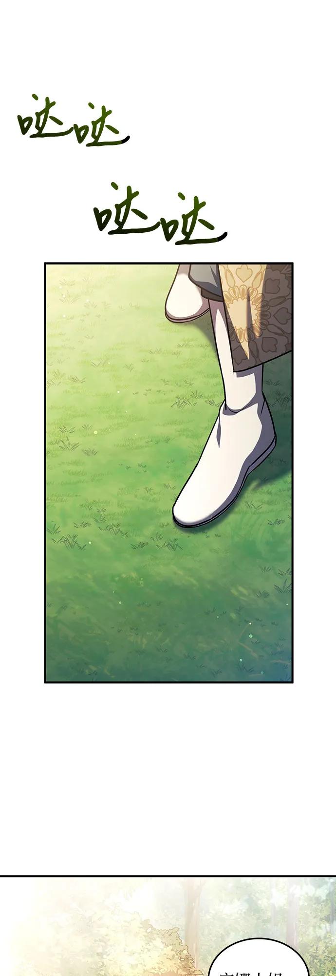 《是谁劫走了皇后》第79话 第56页