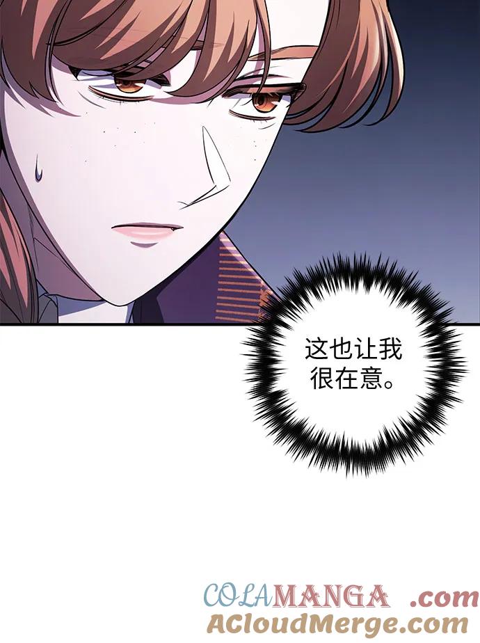 《是谁劫走了皇后》第79话 第40页