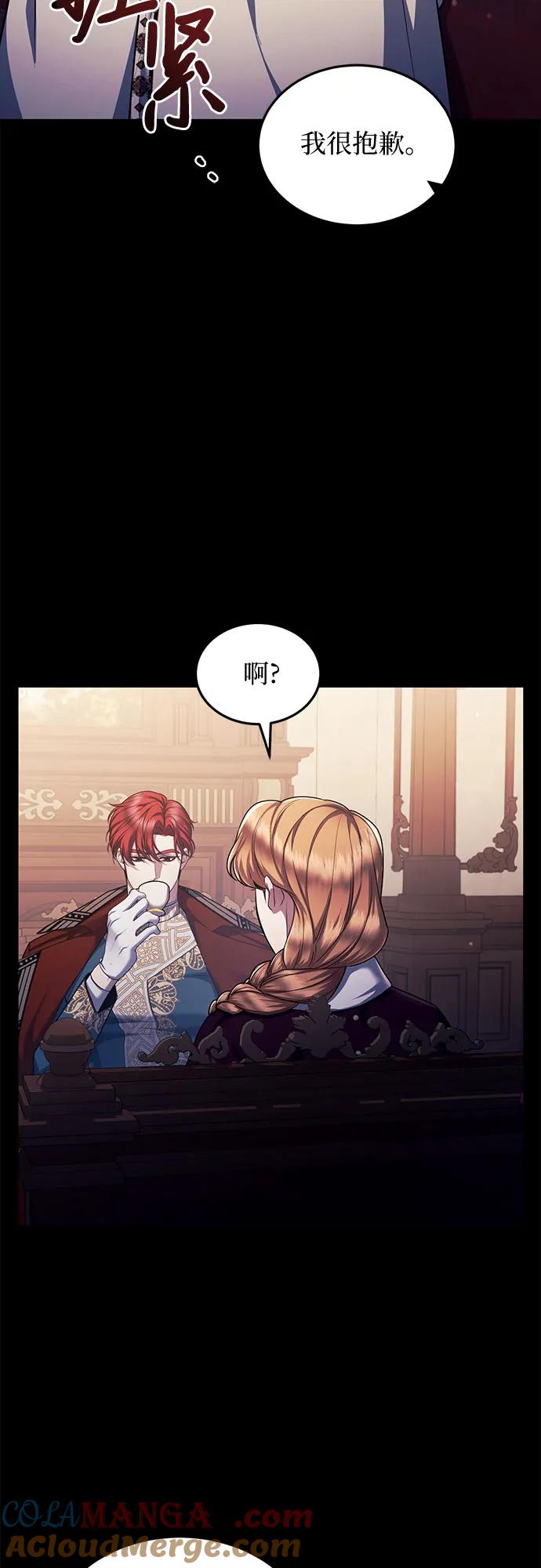 《是谁劫走了皇后》第79话 第7页