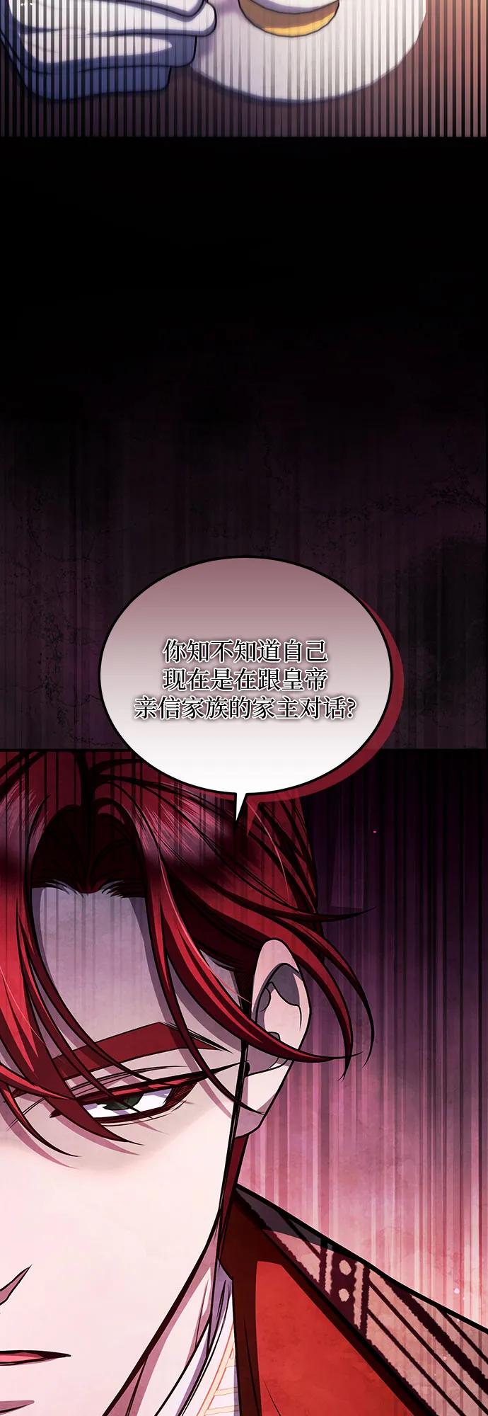 《是谁劫走了皇后》第79话 第12页