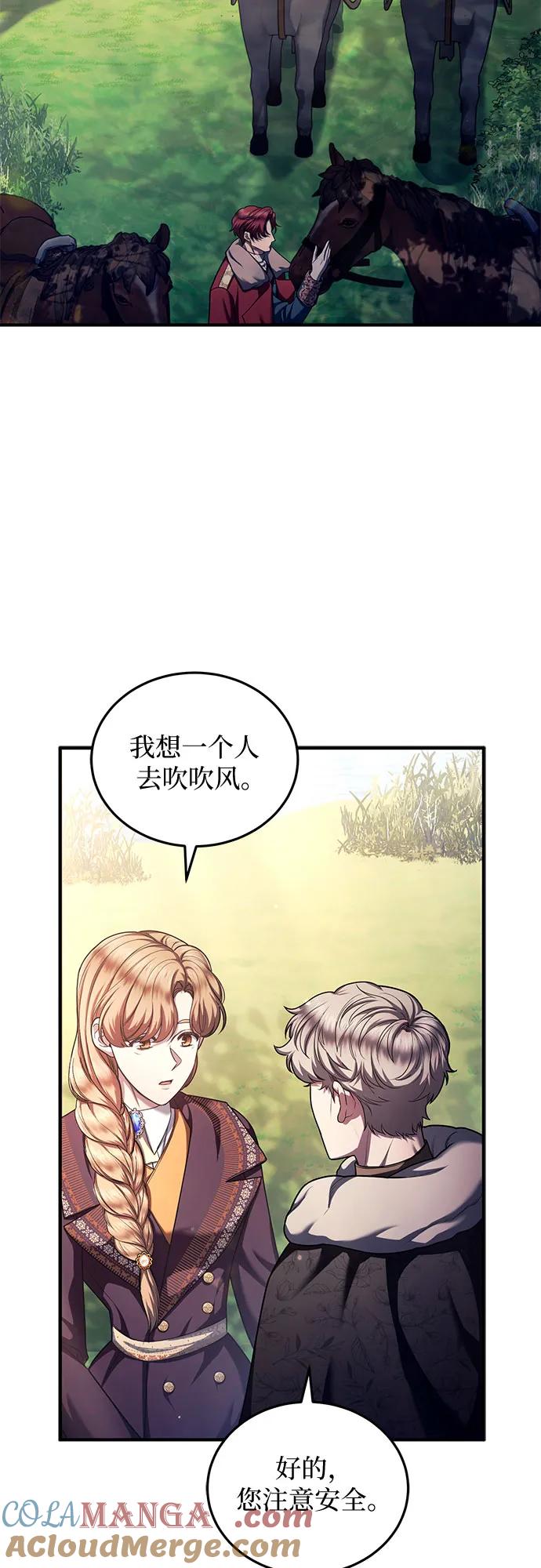 《是谁劫走了皇后》第79话 第37页