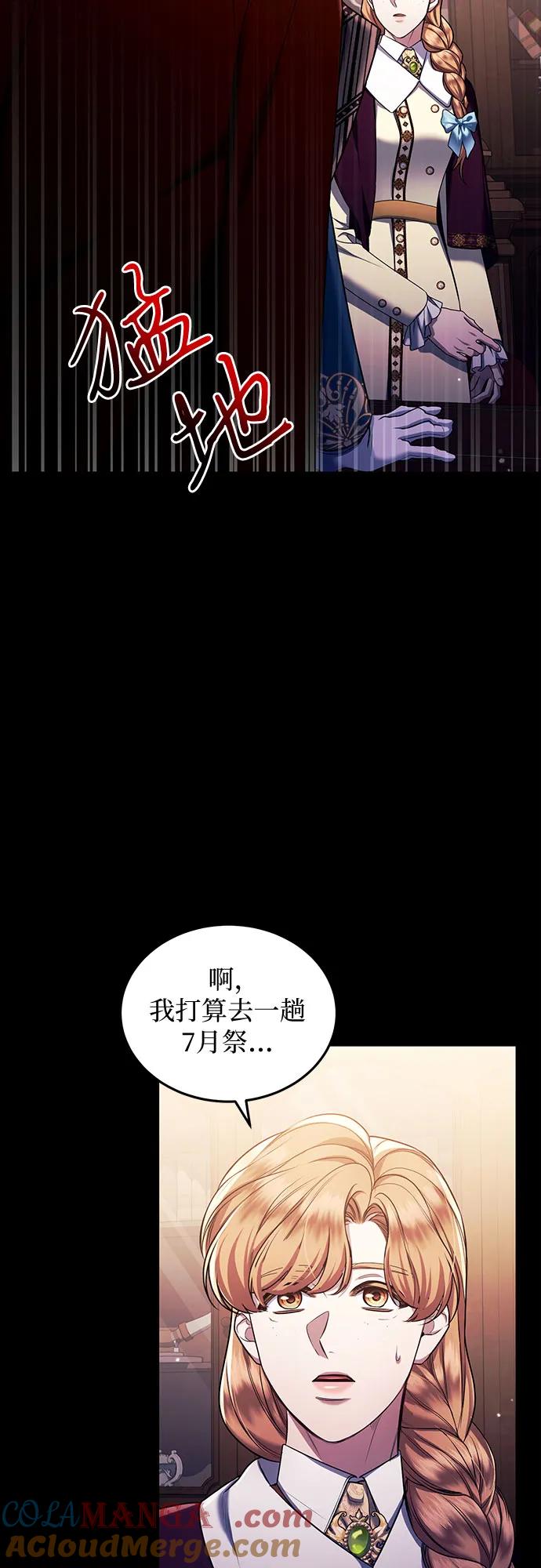 《是谁劫走了皇后》第79话 第28页