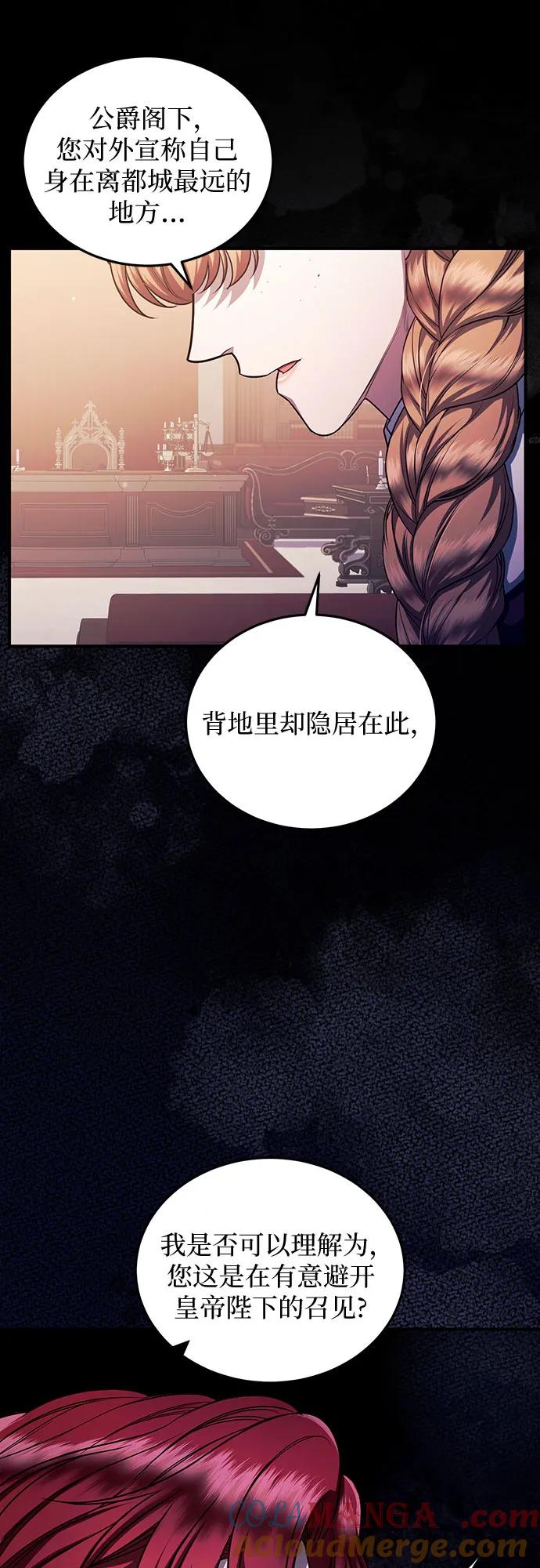 《是谁劫走了皇后》第79话 第10页