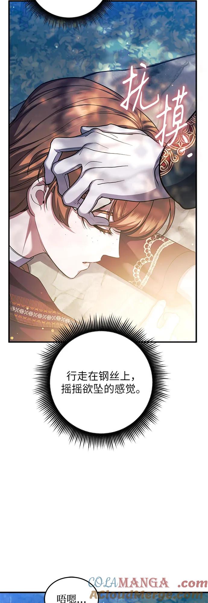 《是谁劫走了皇后》第79话 第61页