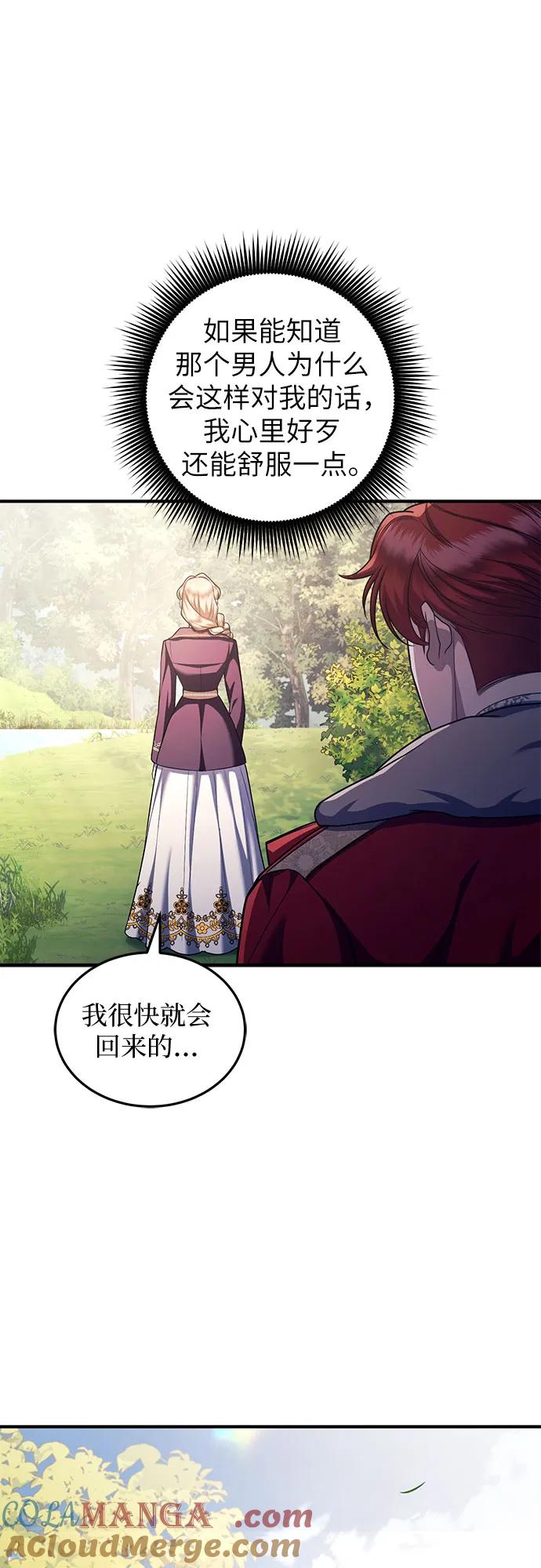 《是谁劫走了皇后》第79话 第46页