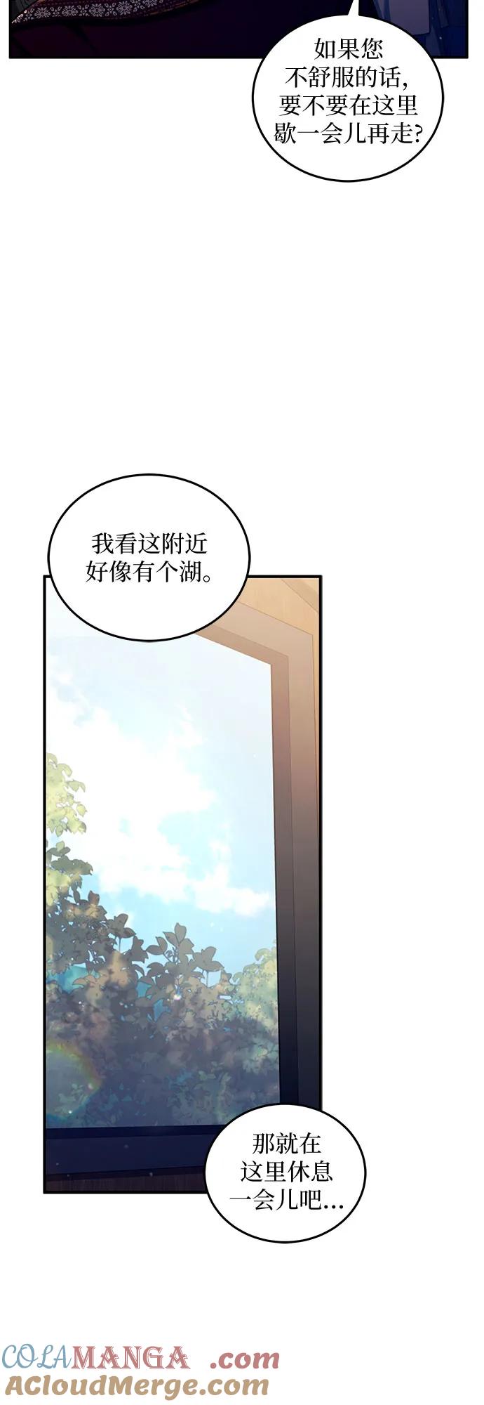 《是谁劫走了皇后》第79话 第34页