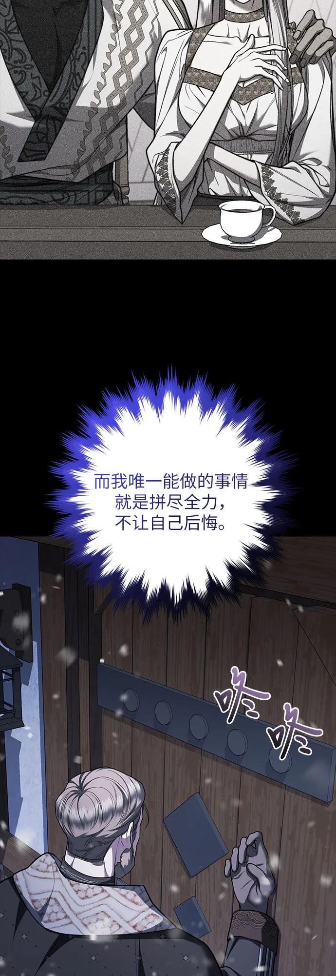 《是谁劫走了皇后》第80话 第15页