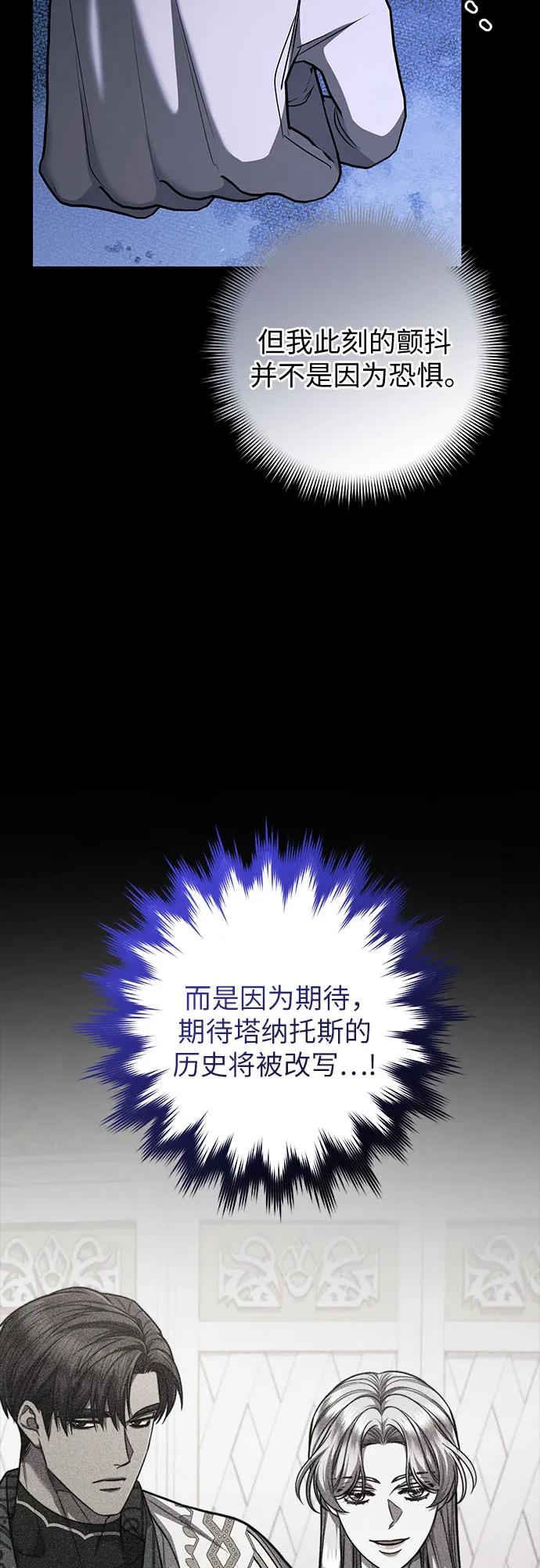 《是谁劫走了皇后》第80话 第14页