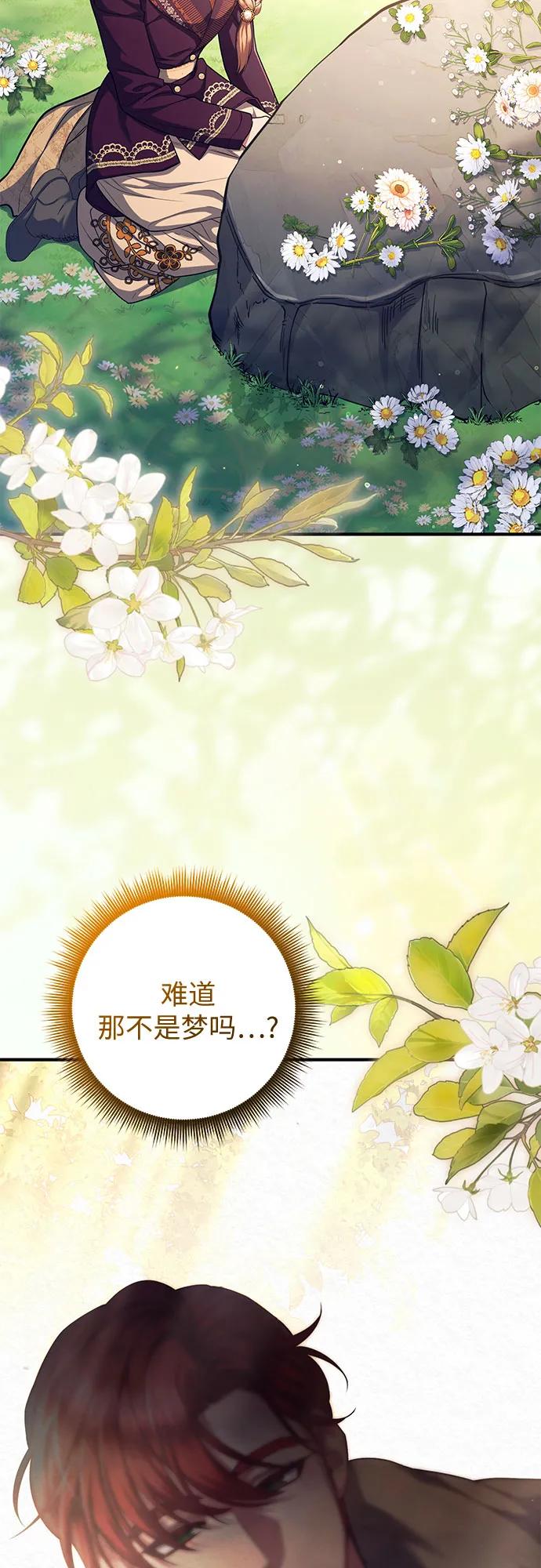 《是谁劫走了皇后》第80话 第5页