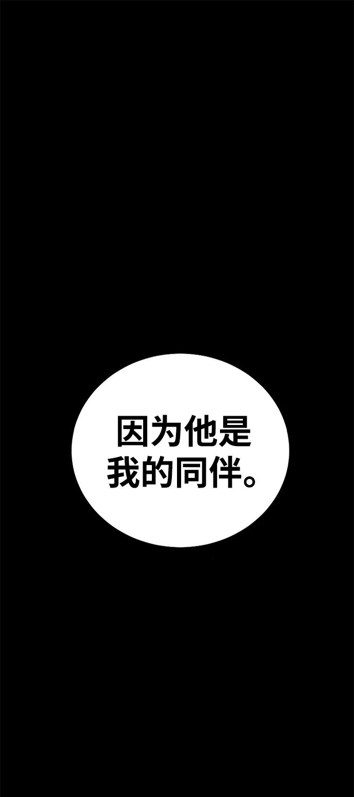 《吞噬钢铁的玩家》[第80话] 信任与怀疑 第87页
